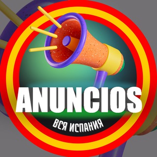 ОБЪЯВЛЕНИЯ АФИША || ВСЯ ИСПАНИЯ || ANUNCIOS || CARTEL || ADVERTISEMENTS EVENTS
