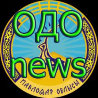 НОВОСТИ ОДО Павлодарская область