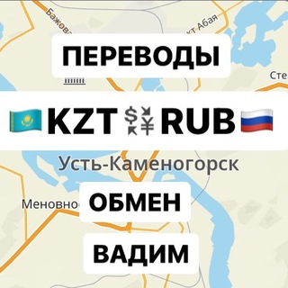 Обмен валют Усть-Каменогорск ВКО