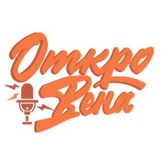 ОткроВена/ Стендап Вена - ивенты