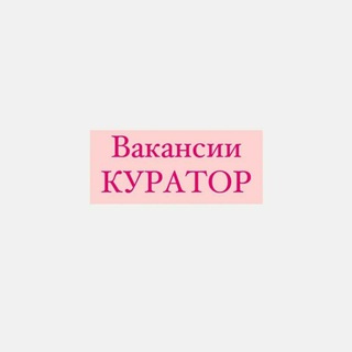 Вакансии для кураторов от Надежды Парман