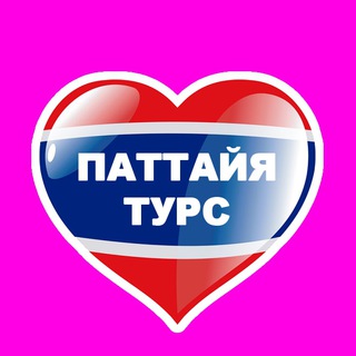 Паттайя Турс - экскурсии в Паттайе