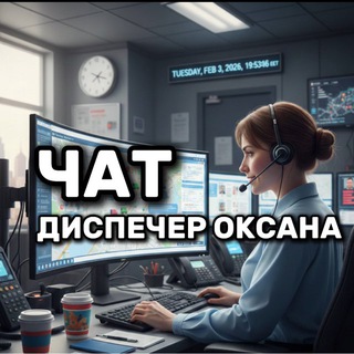 ЧАТ | Оксана диспетчер | Поездки в ЕС