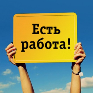 ⚡️Работа|подработка|Тирасполь|Бендеры| Слободзея|Рыбница|Каменка|Суклея|Днестровск|Коротное|Первомайск