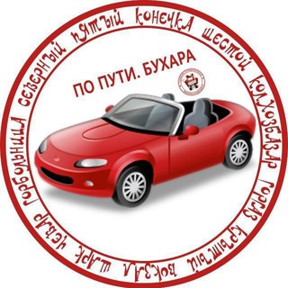 По пути