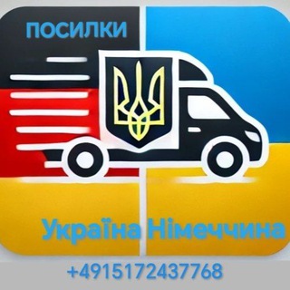 Посилки DE UA Україна Німеччина