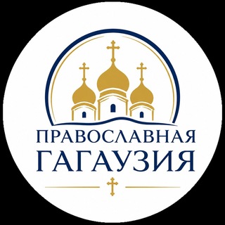 Православная Гагаузия