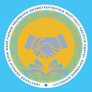 Локальный профсоюз образования