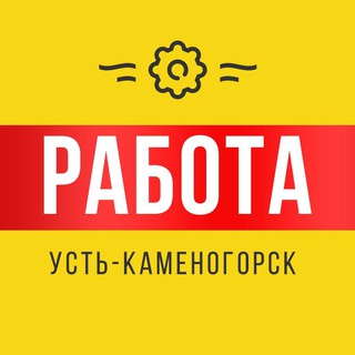 Работа Усть-Каменогорск Вакансии