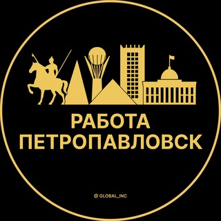 Вакансии в Петропавловске