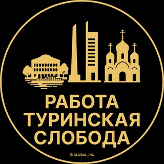 Вакансии в Туринской Слободе | Село | Селе