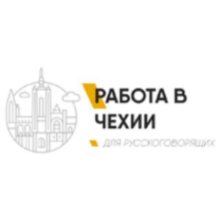 🇨🇿 Чехия • Прага • Вакансии • Чат Вакансий