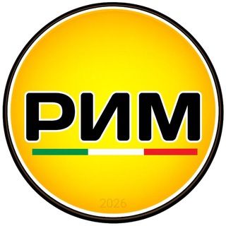 Рим | чат
