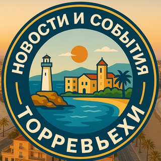 Новости и события Торревьехи