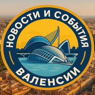 События и новости Валенсии