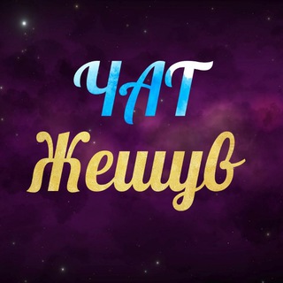 Жешув Чат