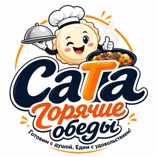 Горячие обеды от «СаГа вкуса»