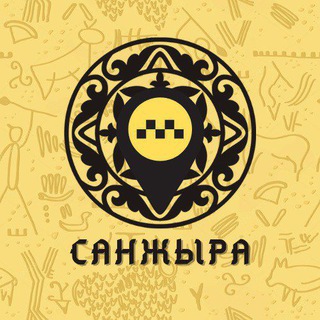 Служба Санжыра Такси Город Джалал-Абад