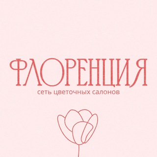 Флоренция • Цветы Электросталь