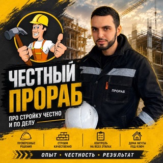 Секреты Стройки