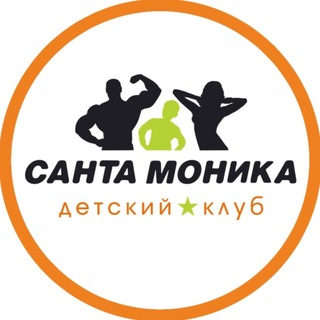 Детский клуб Santa Monica Family kids