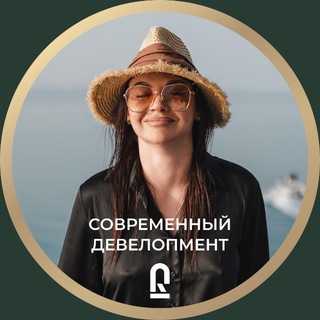 Современный девелопмент