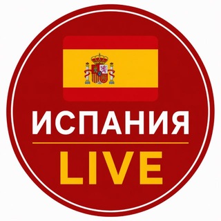 🇪🇸 Испания Live