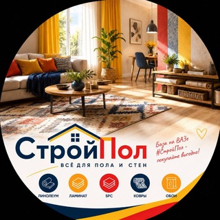 ЛИНОЛЕУМ КОВРЫ ОБОИ #СтройПол - База на ВАЗе Донецк. ул. Баумана,8а заезд с ул. Римского-Корсакова
