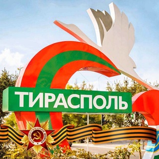 Госадминистрация г. Тирасполь и г. Днестровск
