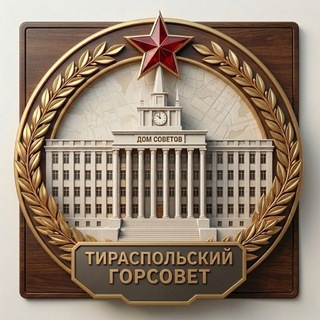 Тираспольский городской Совет народных депутатов