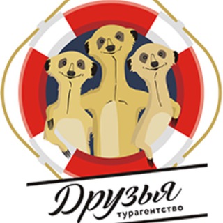 Турагенція "Друзі"