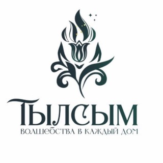 Тылсым