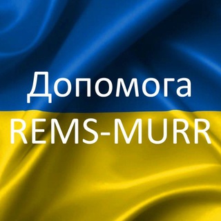 Допомога Rems-Murr