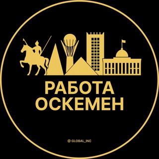 Работа в Усть-Каменогорске