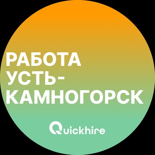 Работа в Усть-Каменогорске