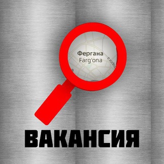 Вакансия "ФЕРГАНА"
