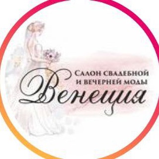 Венеция свадебные платья