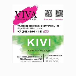 ВИВА/КИВИ сеть магазинов женской одежды в г.Новороссийске