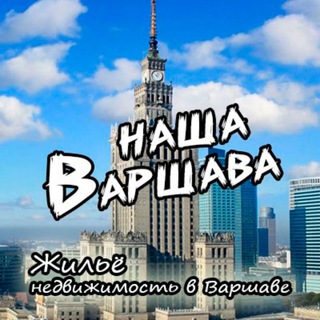 Жильё и работа Варшава. Warszawa 🏨