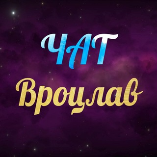 Вроцлав Чат