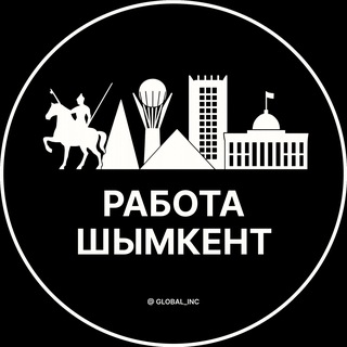 Работа в Шымкенте