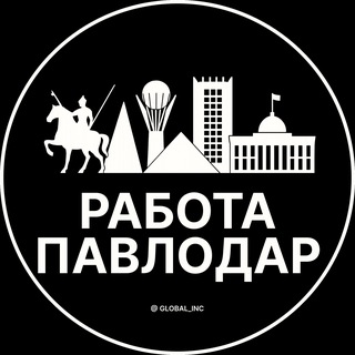 Работа в Павлодаре