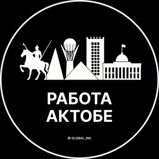 Работа Актобе