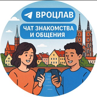 Знакомства, Общение Вроцлав | Wroclaw